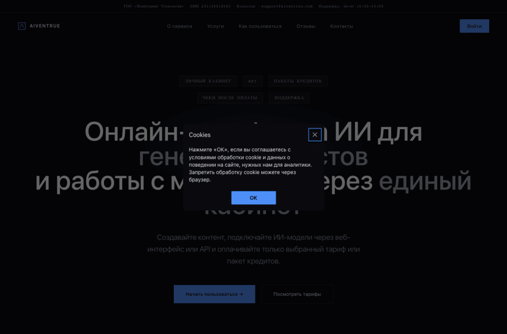 aiventrue.com homepage screenshot