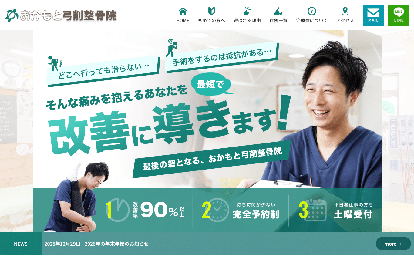 Screenshot preview of okamotoyuge-seikotsuin.com