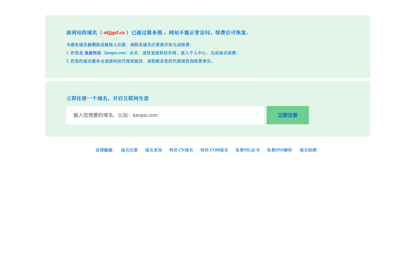 Screenshot preview of sdjjgsf.cn