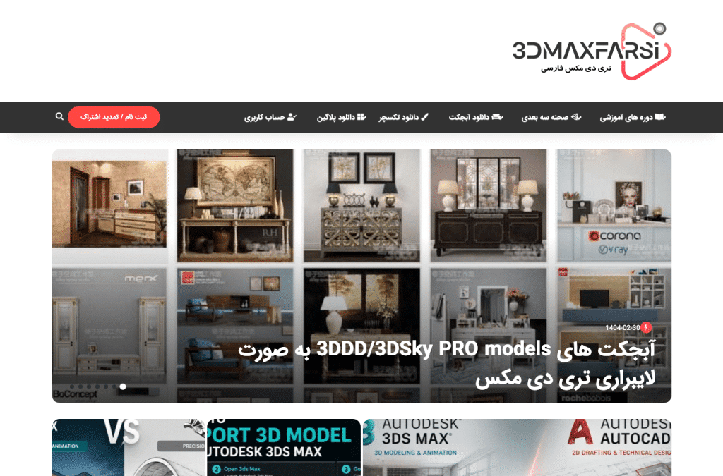 3dmaxfarsi.ir homepage screenshot