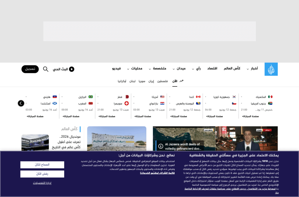 aljazeera.net homepage screenshot