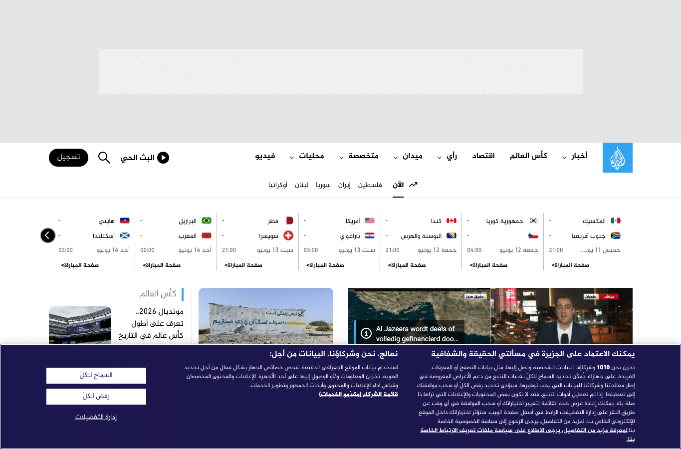 Screenshot preview of aljazeera.net