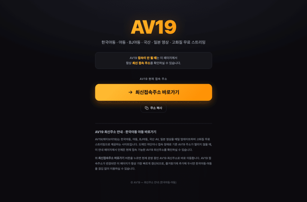 av19.to homepage screenshot