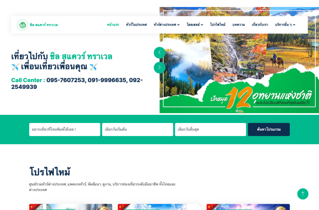 chill.co.th homepage screenshot