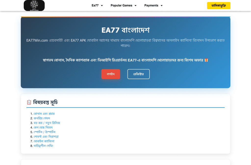 ea77bangladesh.com homepage screenshot