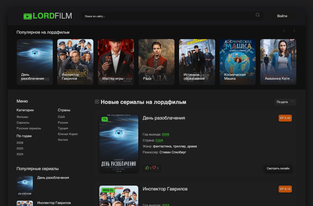 lordfilmtok.vu homepage screenshot