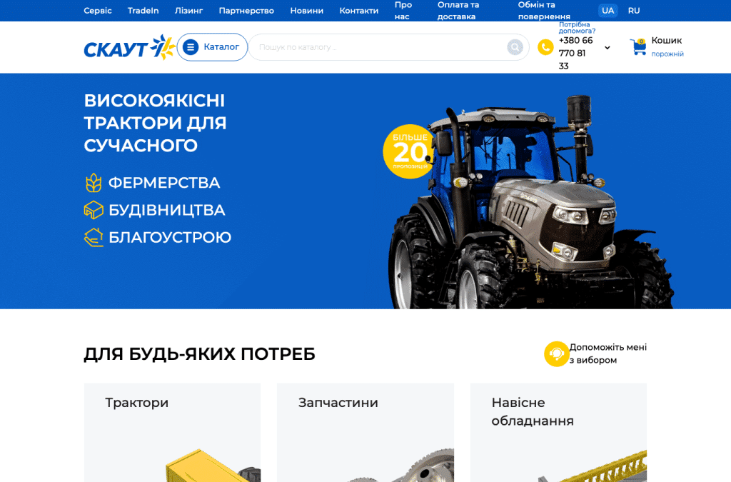 scout.ua homepage screenshot