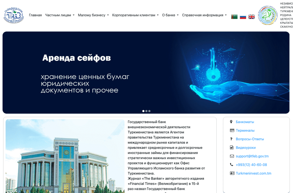 tfeb.gov.tm homepage screenshot