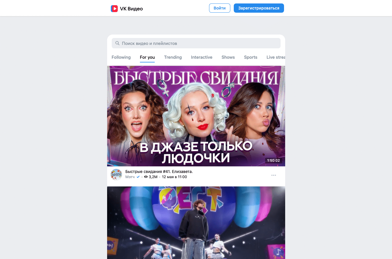 Screenshot preview of vkvideo.ru