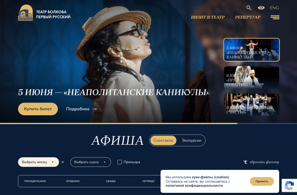 volkovteatr.ru homepage screenshot