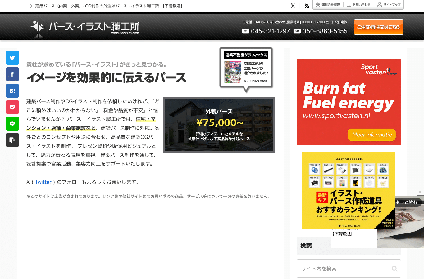 Screenshot preview of pers-seisaku.com