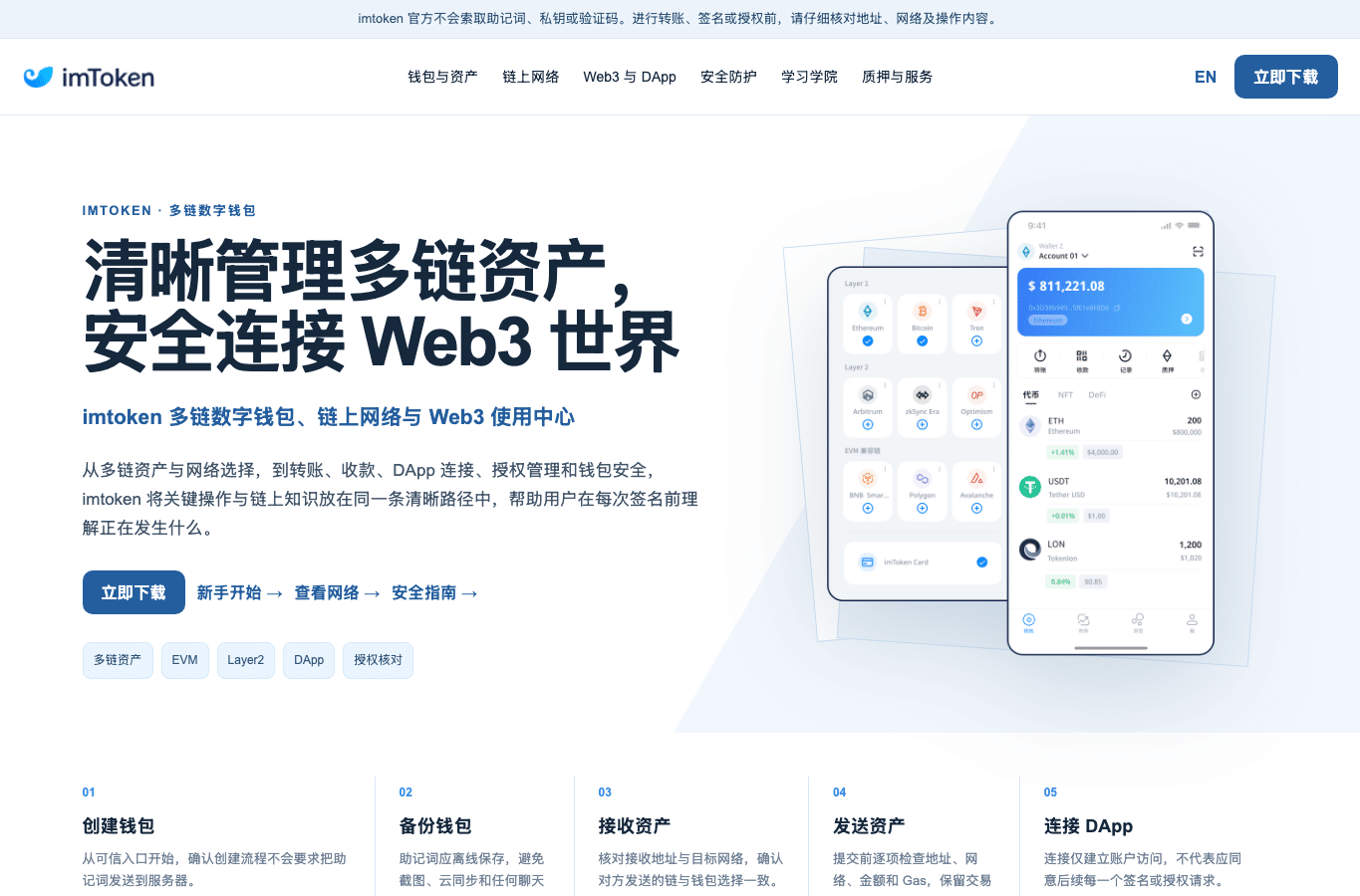 Screenshot preview of 1-imtokenl.com.cn