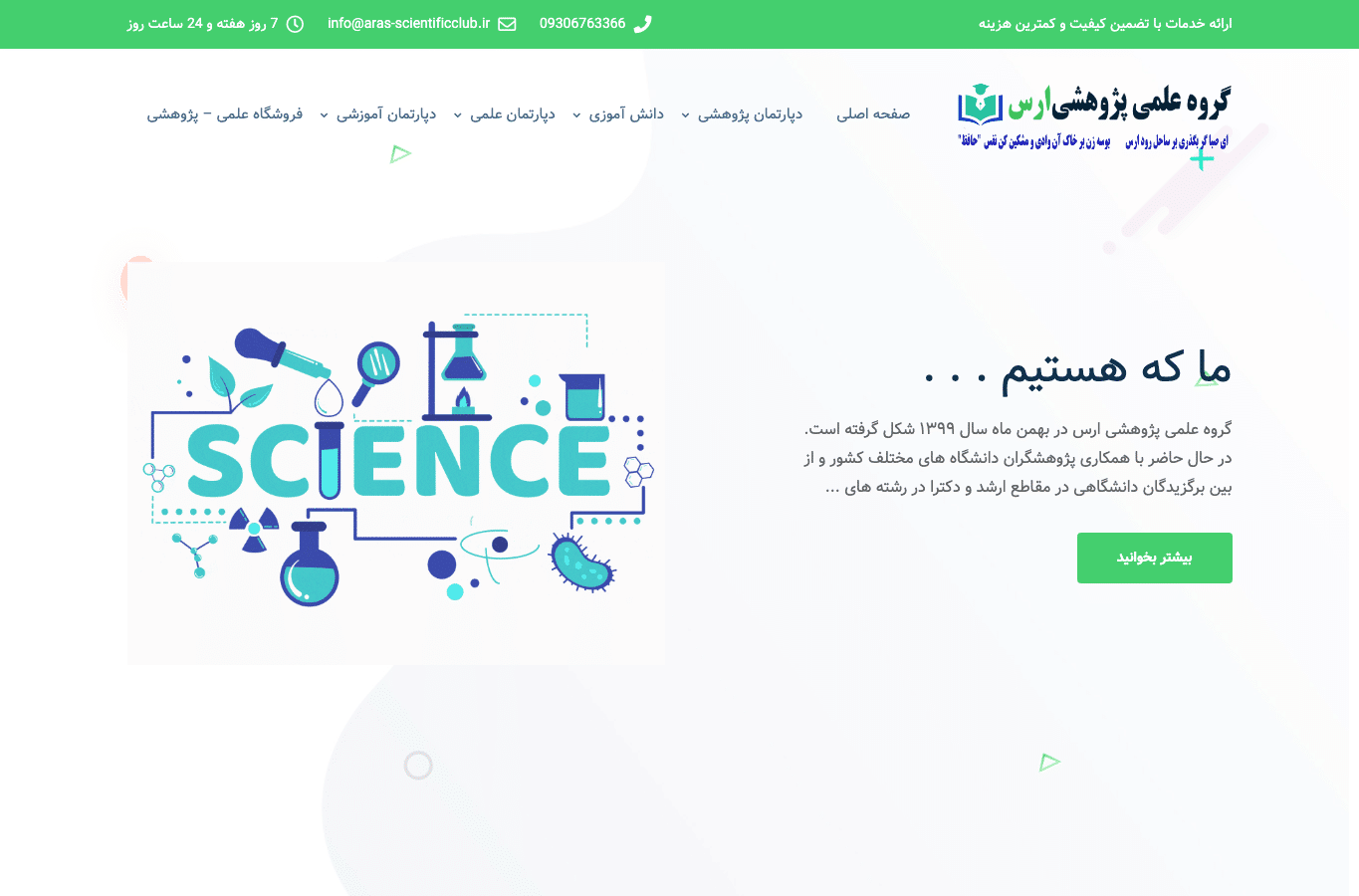 Screenshot preview of aras-scientificclub.ir