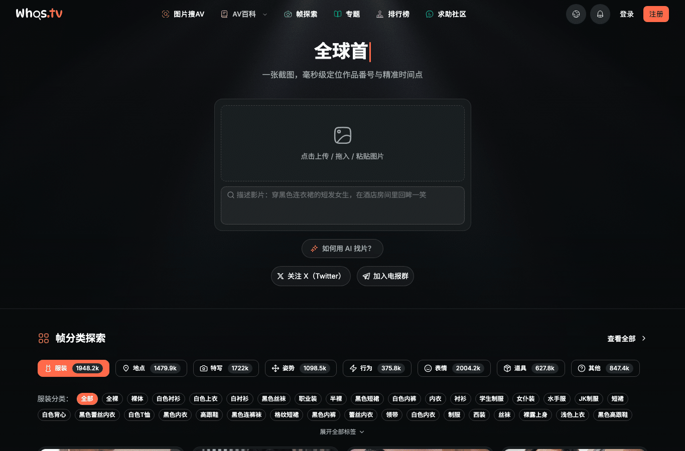 Screenshot preview of whos.tv