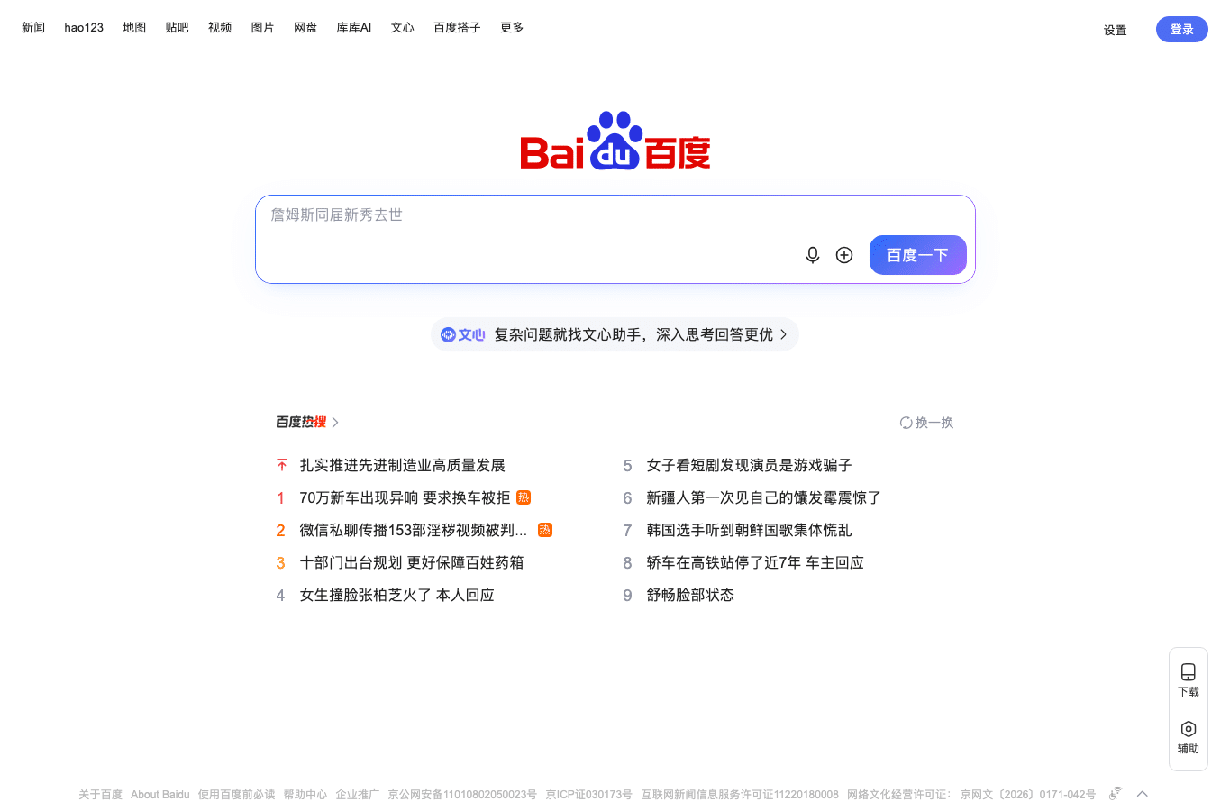 Screenshot preview of baidu.com