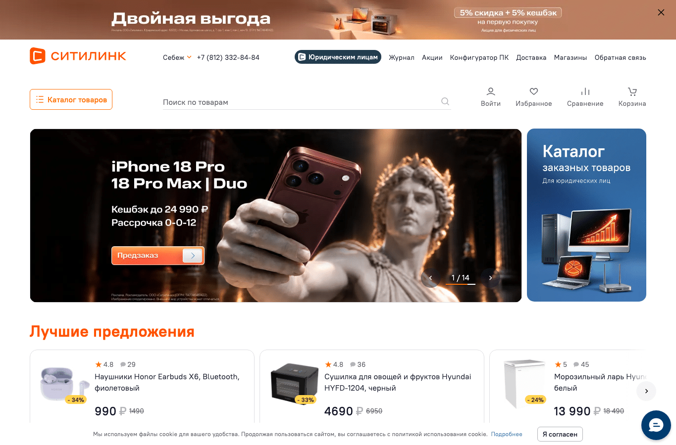 Screenshot preview of citilink.ru