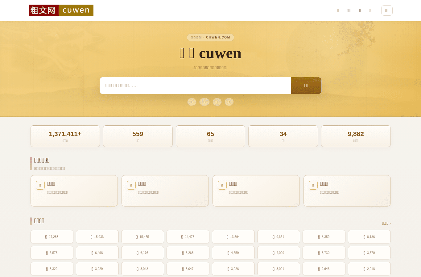 Screenshot preview of cuwen.com
