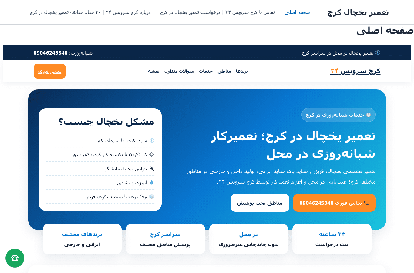 Screenshot preview of karajservice24.com