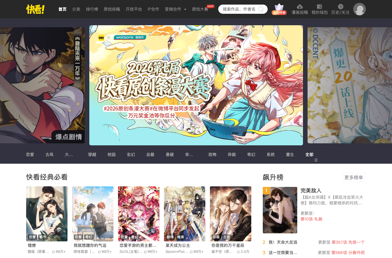 Screenshot preview of kuaikanmanhua.com