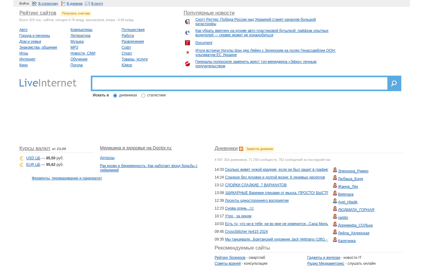 Screenshot preview of liveinternet.ru