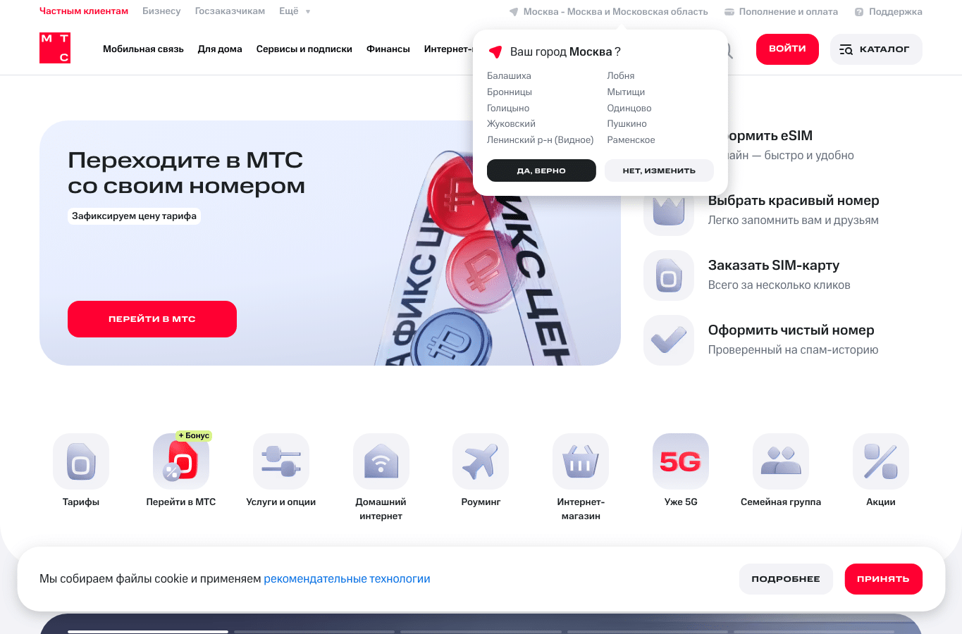Screenshot preview of mts.ru