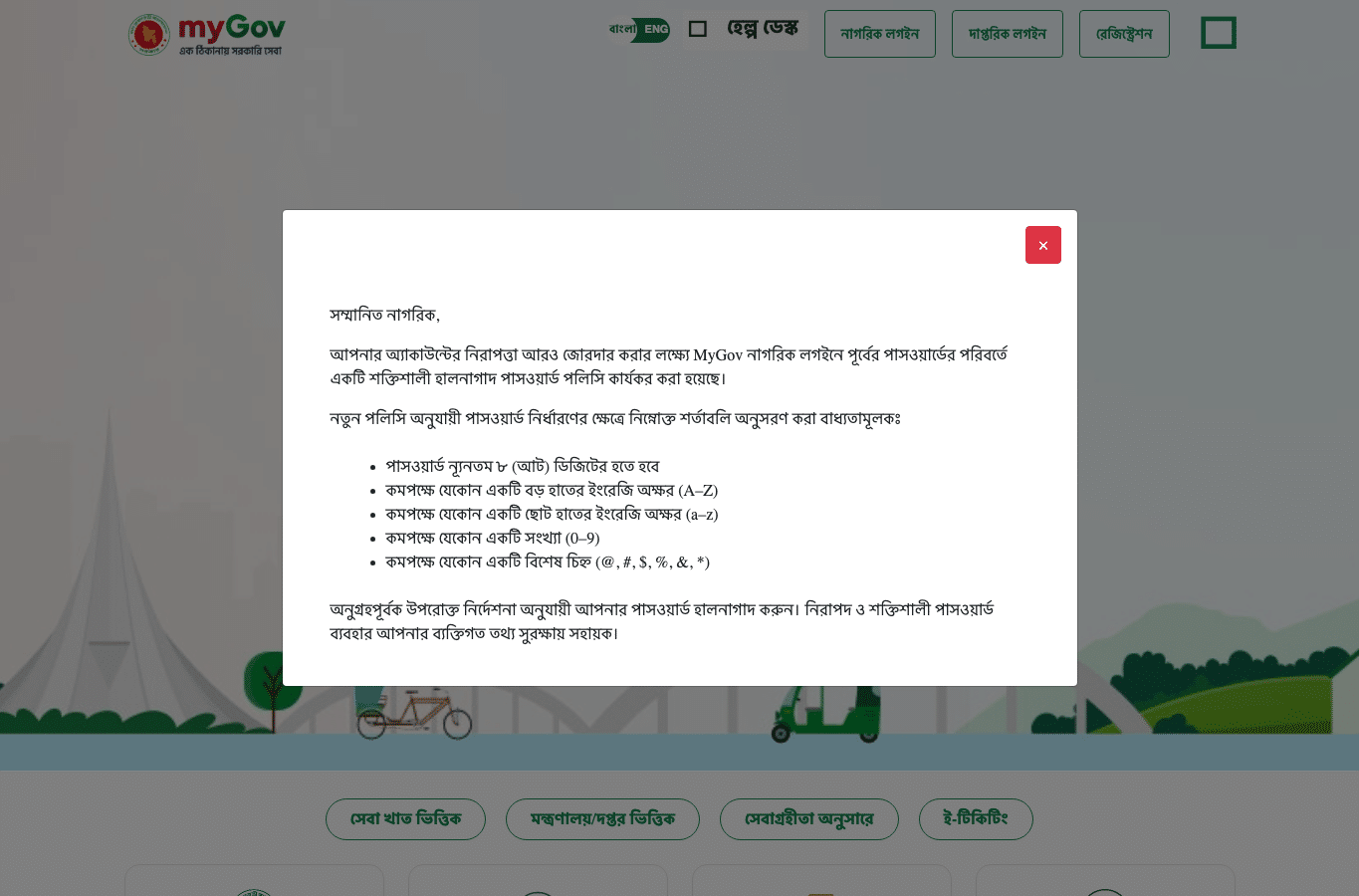 Screenshot preview of mygovt-bd.co