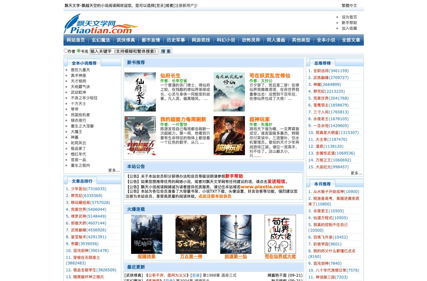 Screenshot preview of piaotia.com
