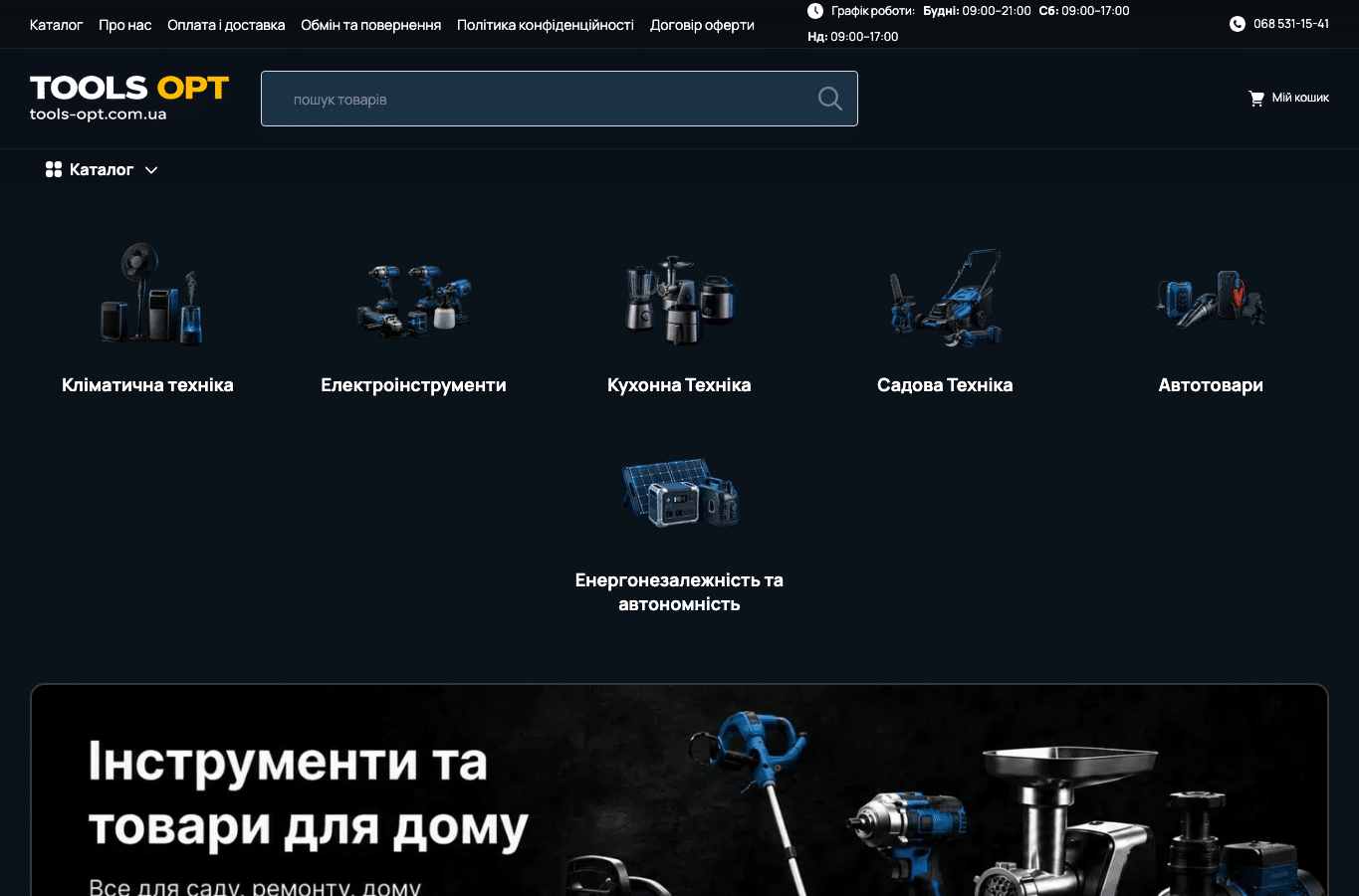 Screenshot preview of tools-opt.com.ua