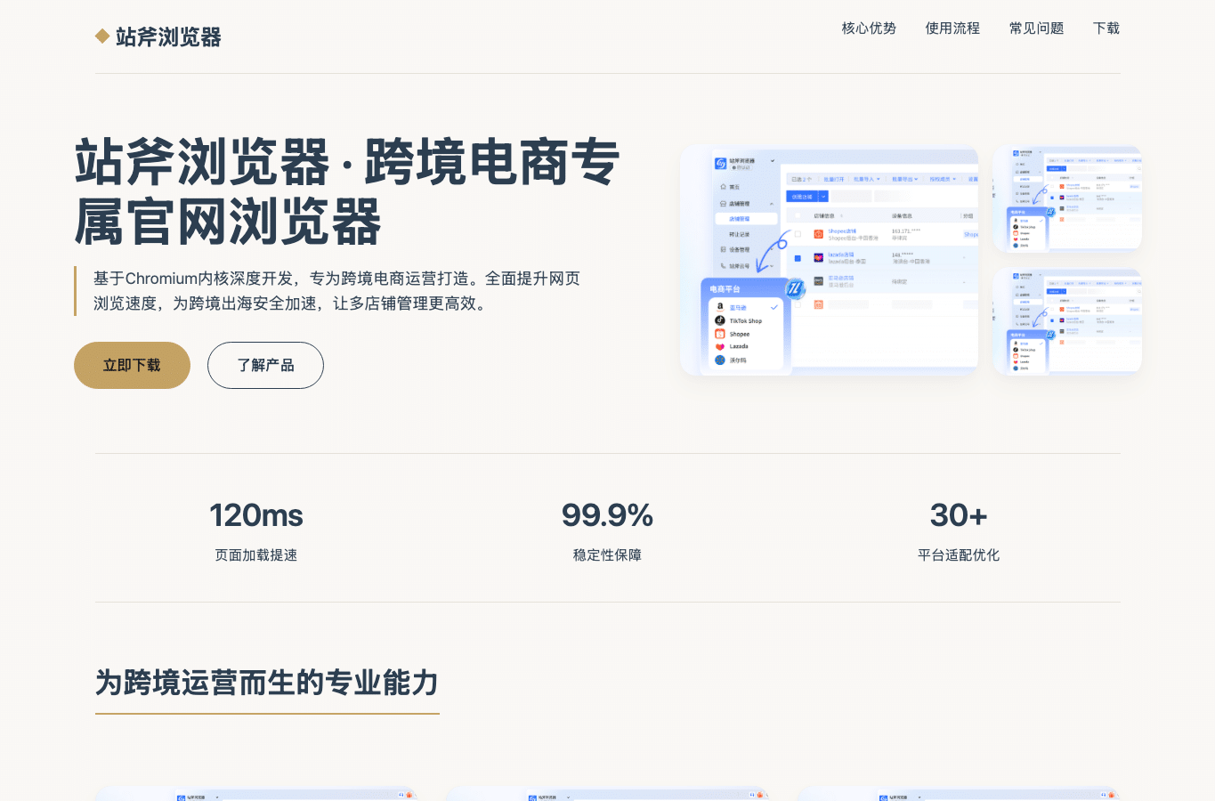Screenshot preview of zhanfuliulanqi.net.cn
