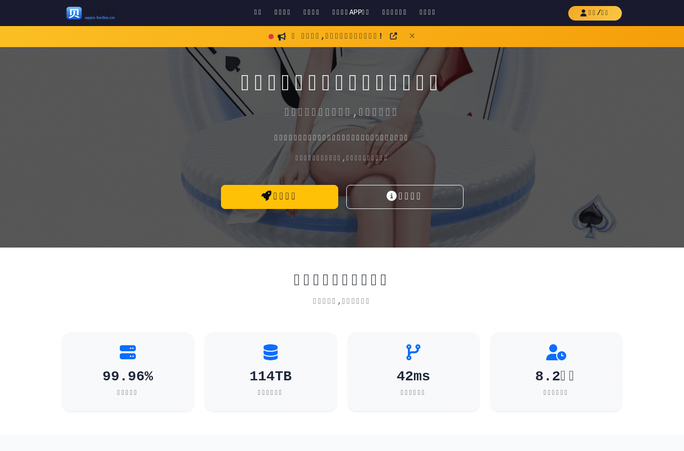 Screenshot preview of apps-beibo.cn