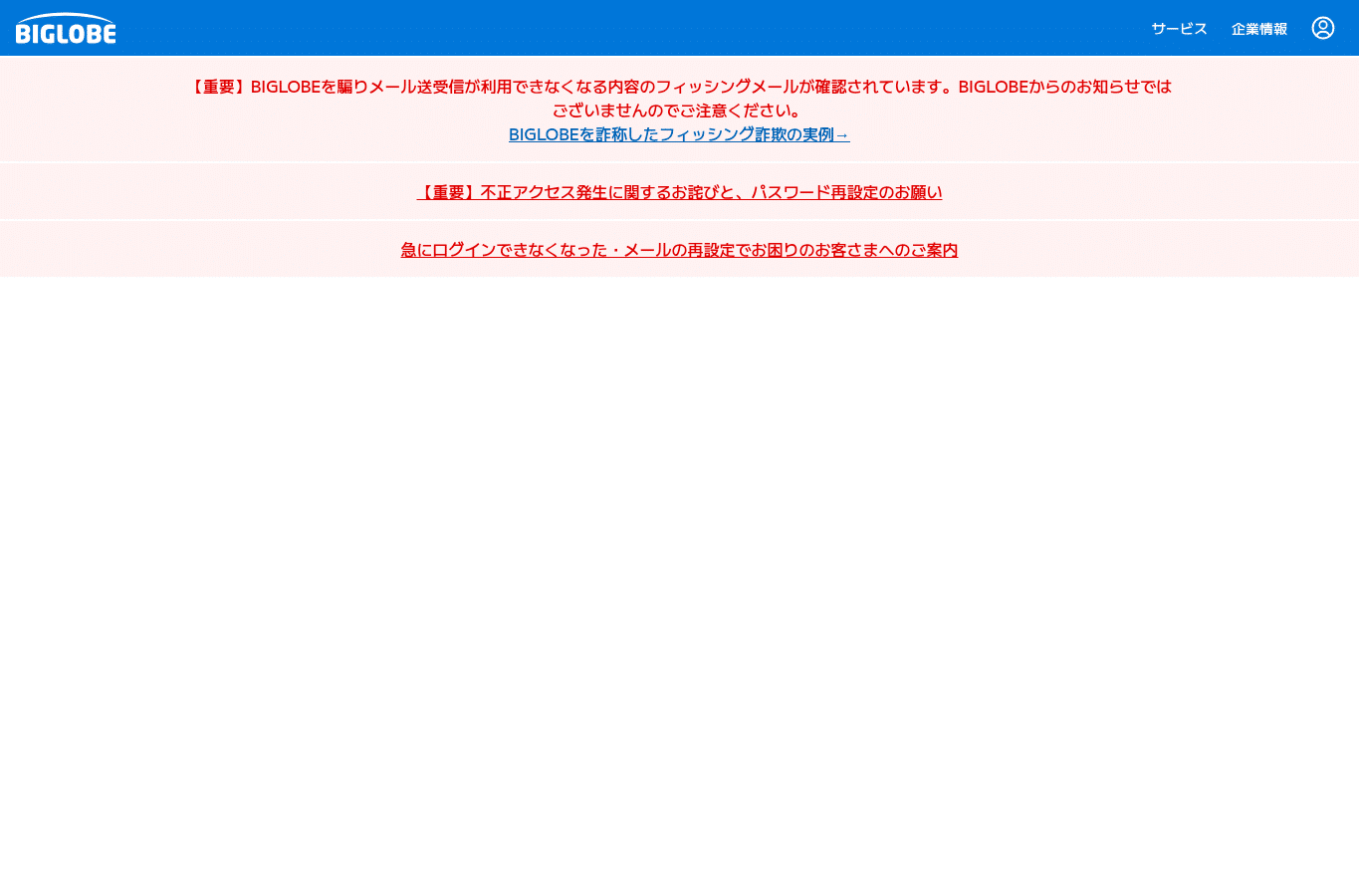 Screenshot preview of biglobe.ne.jp