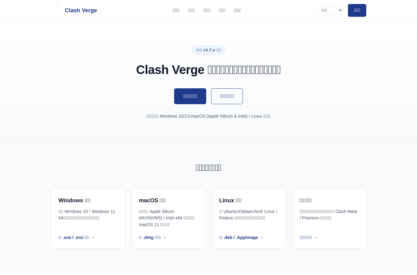 Screenshot preview of clash-verga.com.cn