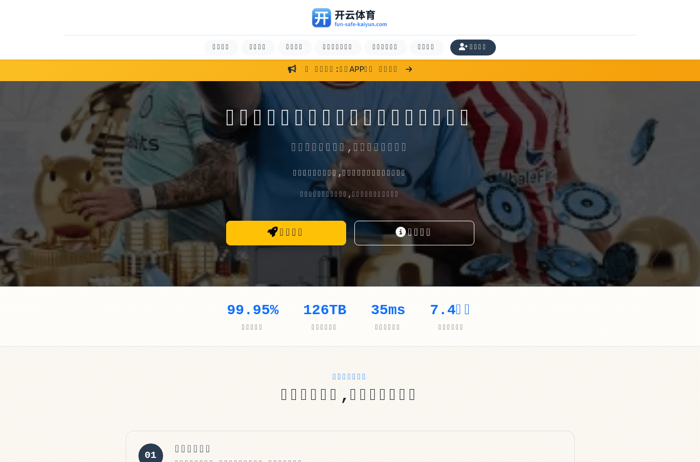 Screenshot preview of fun-safe-kaiyun.com