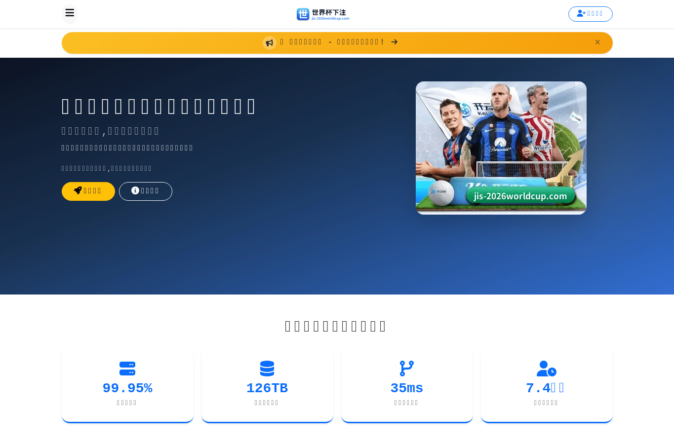 Screenshot preview of jis-2026worldcup.com