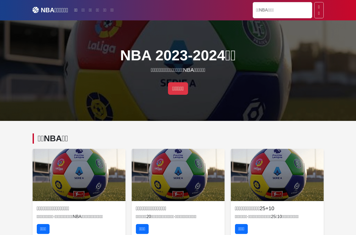 Screenshot preview of nbashoujisouhutiyu.com.cn