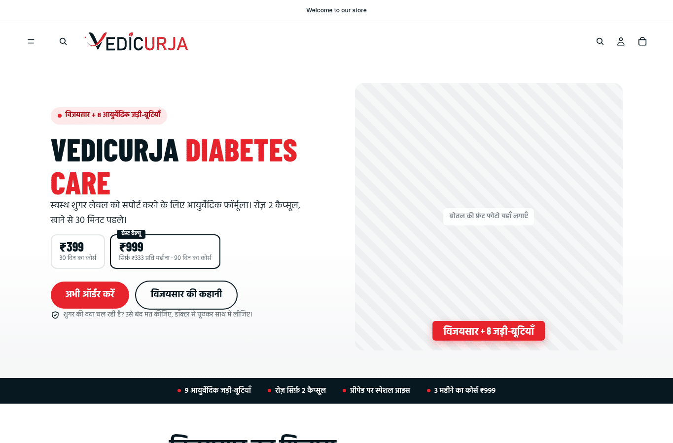 Screenshot preview of vedicurja.store